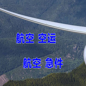 松原航空邮寄快递-选东方航空和上海航空